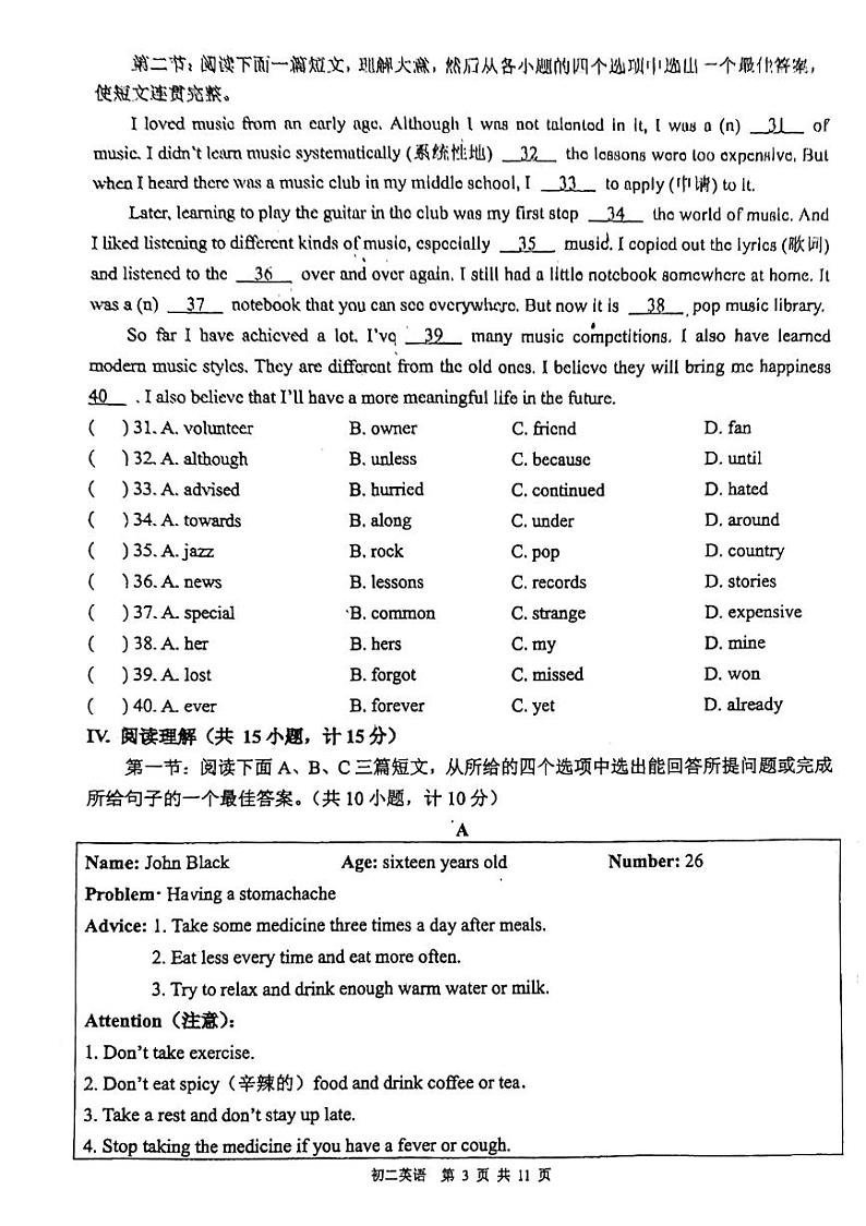 陕西省西安市高新第二初级中学2023-2024八年级下学期期末考试英语试题（高新系名校+联考）第3页