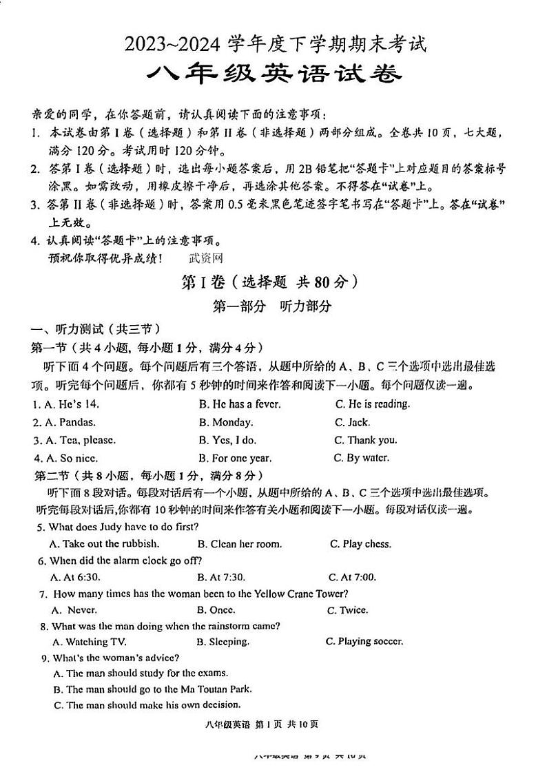 湖北省武汉市东西湖区2023-2024学年八年级下学期期末考试英语试卷01