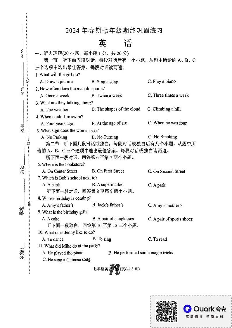 河南省南阳市南召县2023-2024学年七年级下学期6月期末考试英语试题第1页