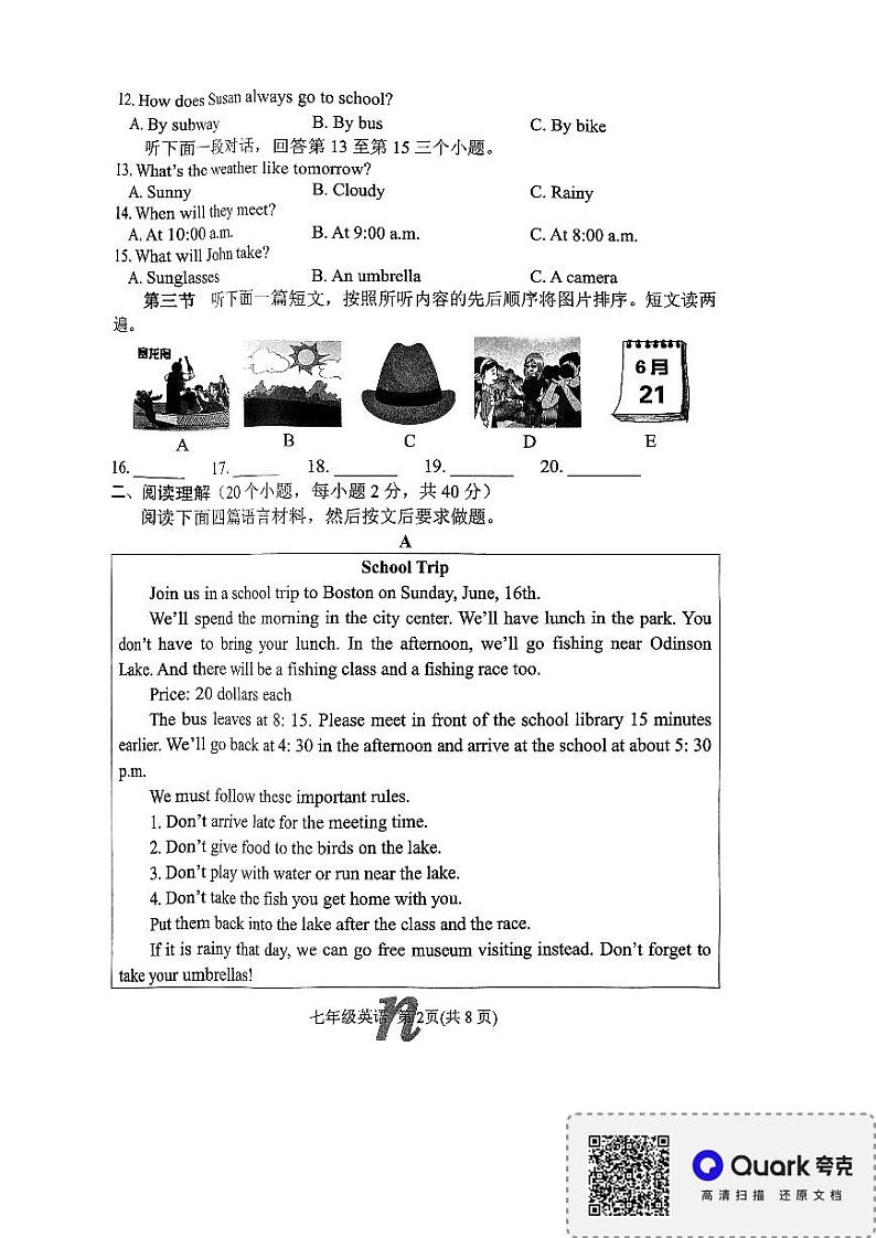河南省南阳市南召县2023-2024学年七年级下学期6月期末考试英语试题第2页