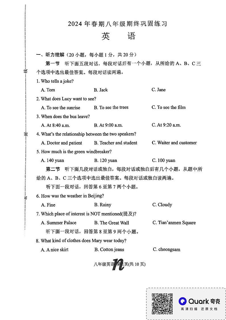 河南省南阳市南召县2023-2024学年八年级下学期6月期末考试英语试题01