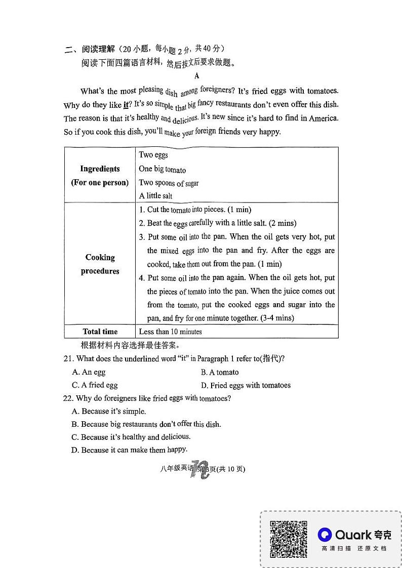 河南省南阳市南召县2023-2024学年八年级下学期6月期末考试英语试题03