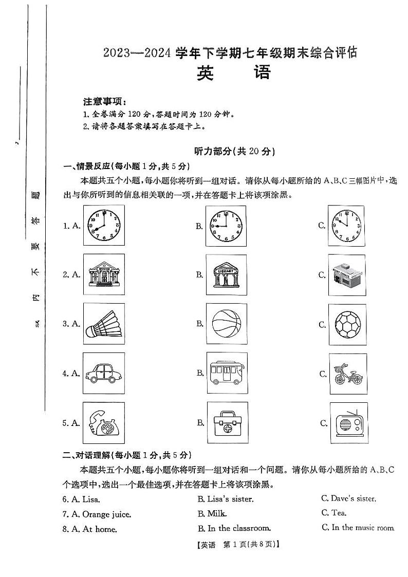 山西省阳泉市矿区2023-2024学年七年级下学期期末测试英语试卷01
