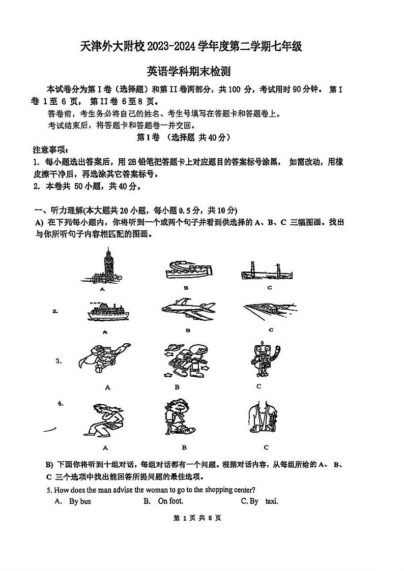 天津市外国语大学附属中学2023-2024学年七年级下学期期末英语测试第1页