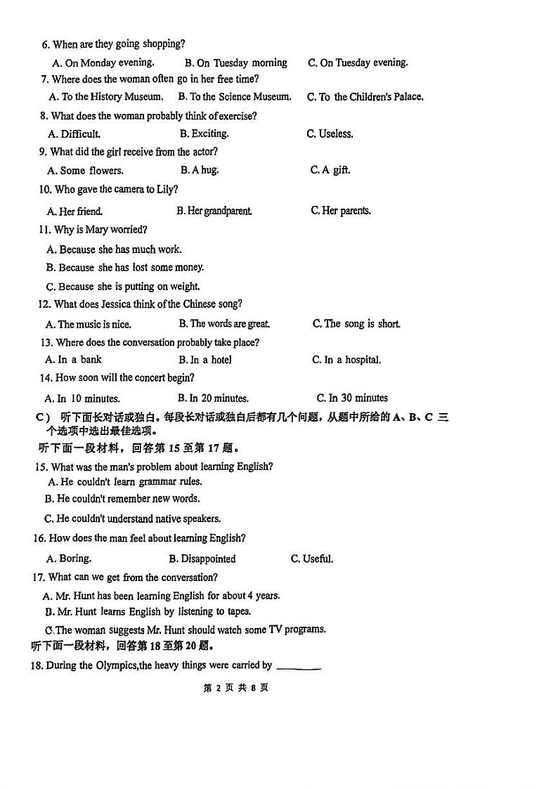 天津市外国语大学附属中学2023-2024学年七年级下学期期末英语测试第2页