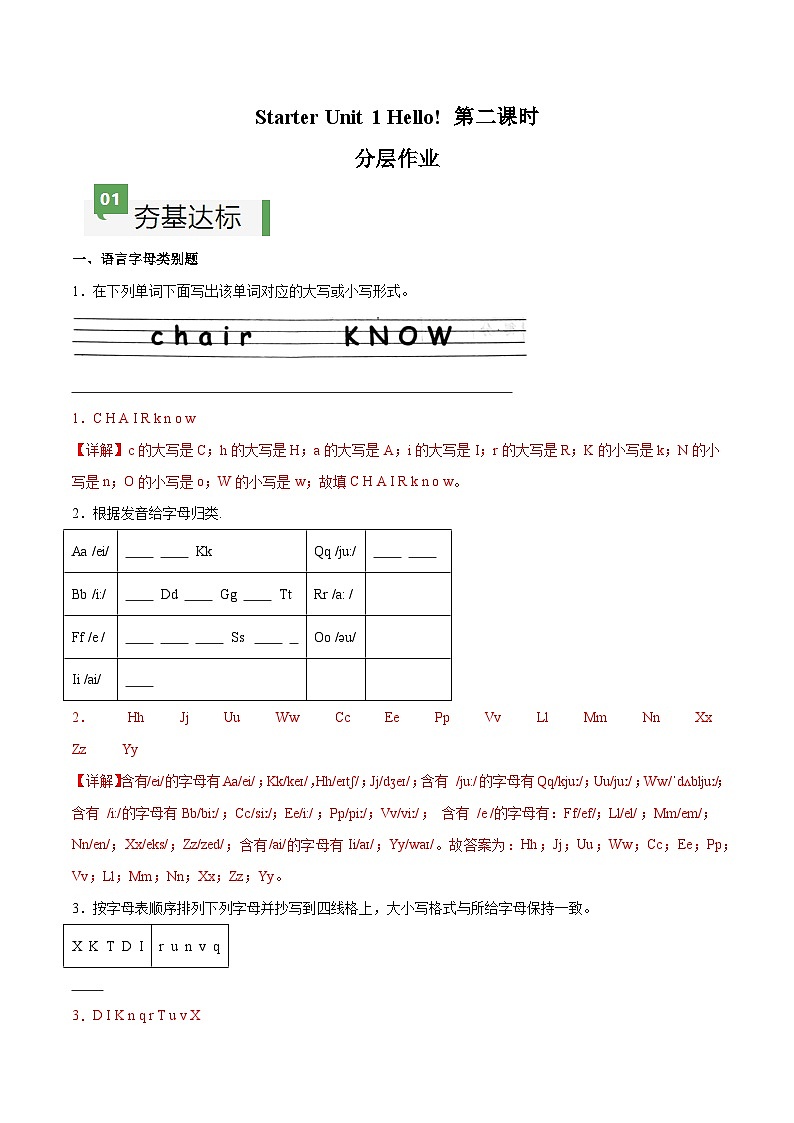 2024年新版人教版七年级上册英语Starter Unit 1 课时2 Section A（Pronunciation）同步课件+同步作业+素材01