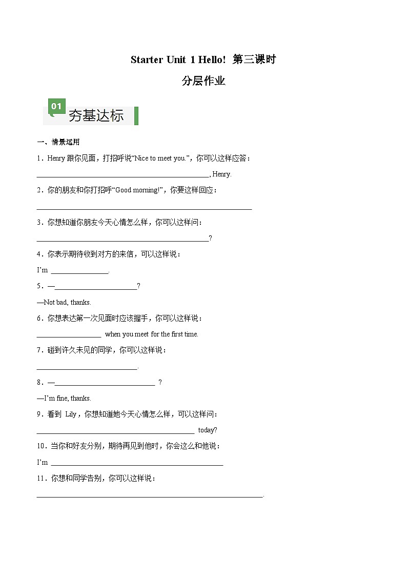 2024年新版人教版七年级上册英语Starter Unit 1 课时3 Section B（1a-2b）同步课件+同步作业+素材01