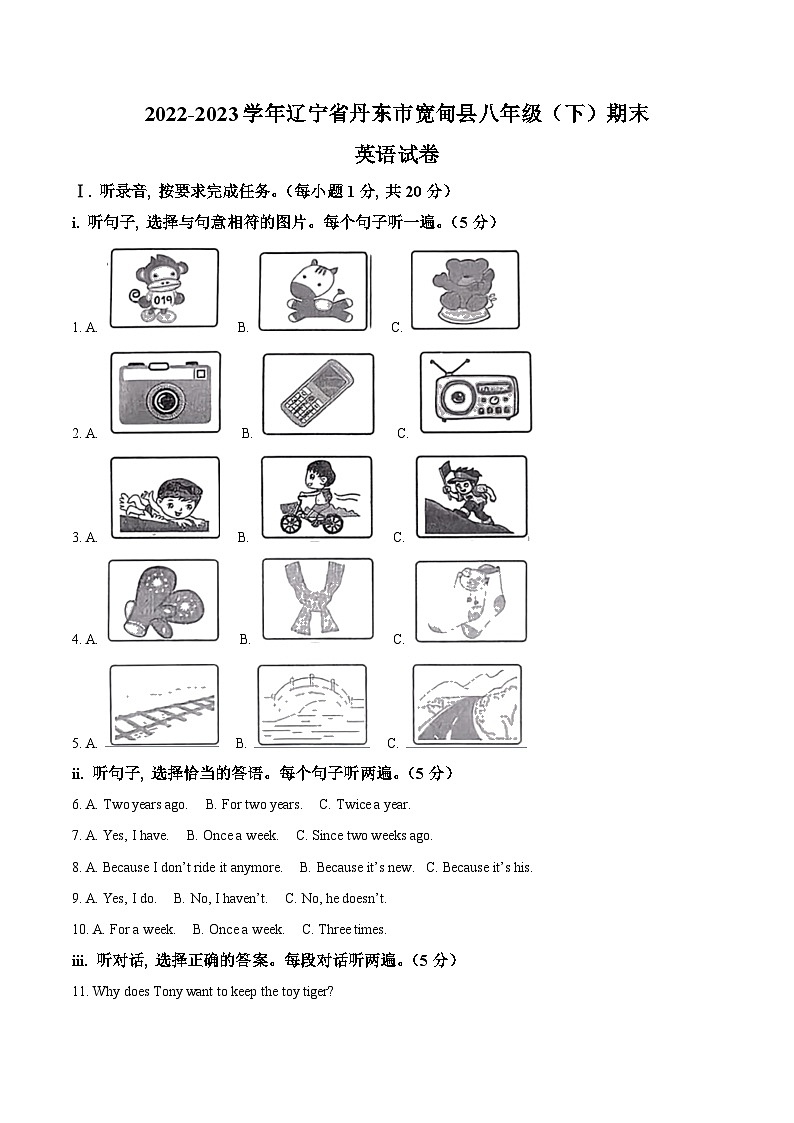 辽宁省丹东市宽甸县2022-2023学年八年级下学期期末英语试题（原卷版+解析版）01