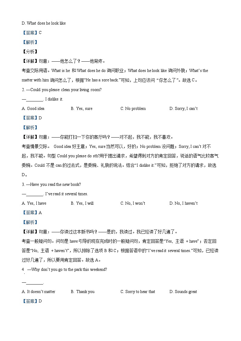 辽宁省丹东市宽甸县2022-2023学年八年级下学期期末英语试题（原卷版+解析版）03