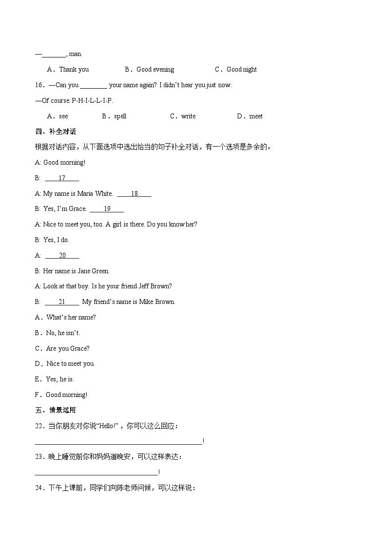 2024年新版人教版七年级上册英语Starter Unit 1 课时1 Section A（1a-2d）同步课件+同步作业+素材03