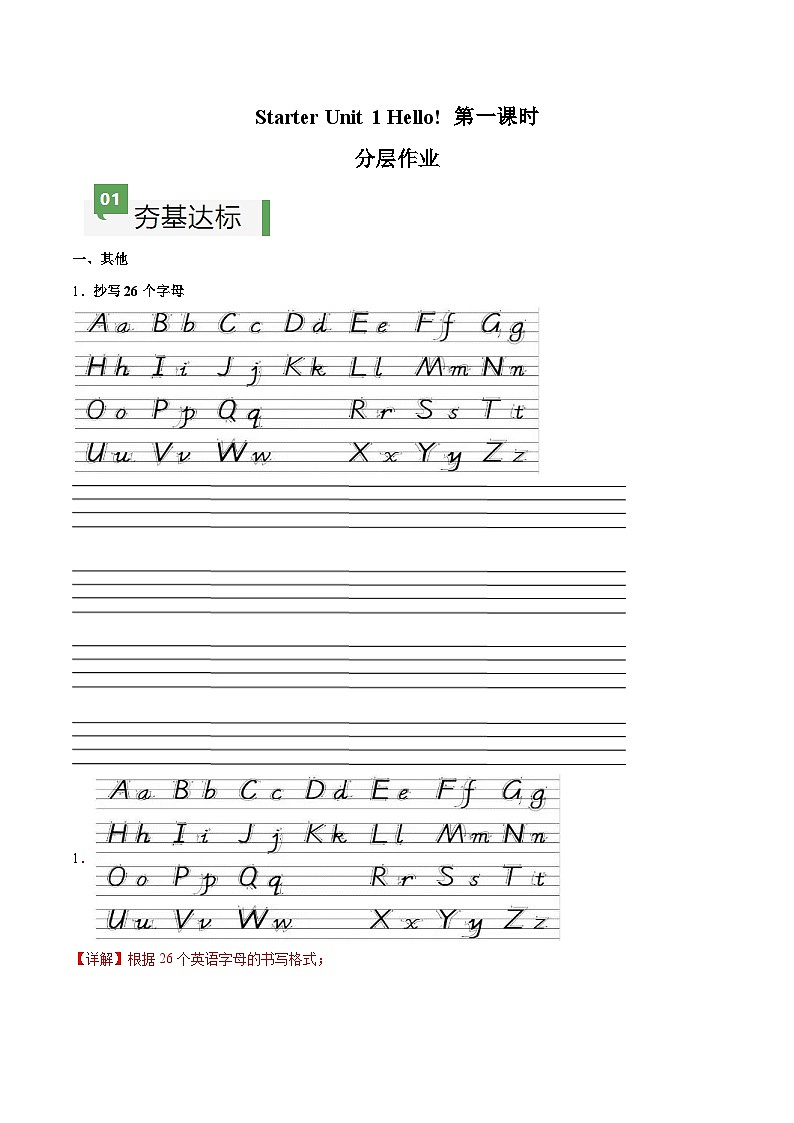 2024年新版人教版七年级上册英语Starter Unit 1 课时1 Section A（1a-2d）同步课件+同步作业+素材01