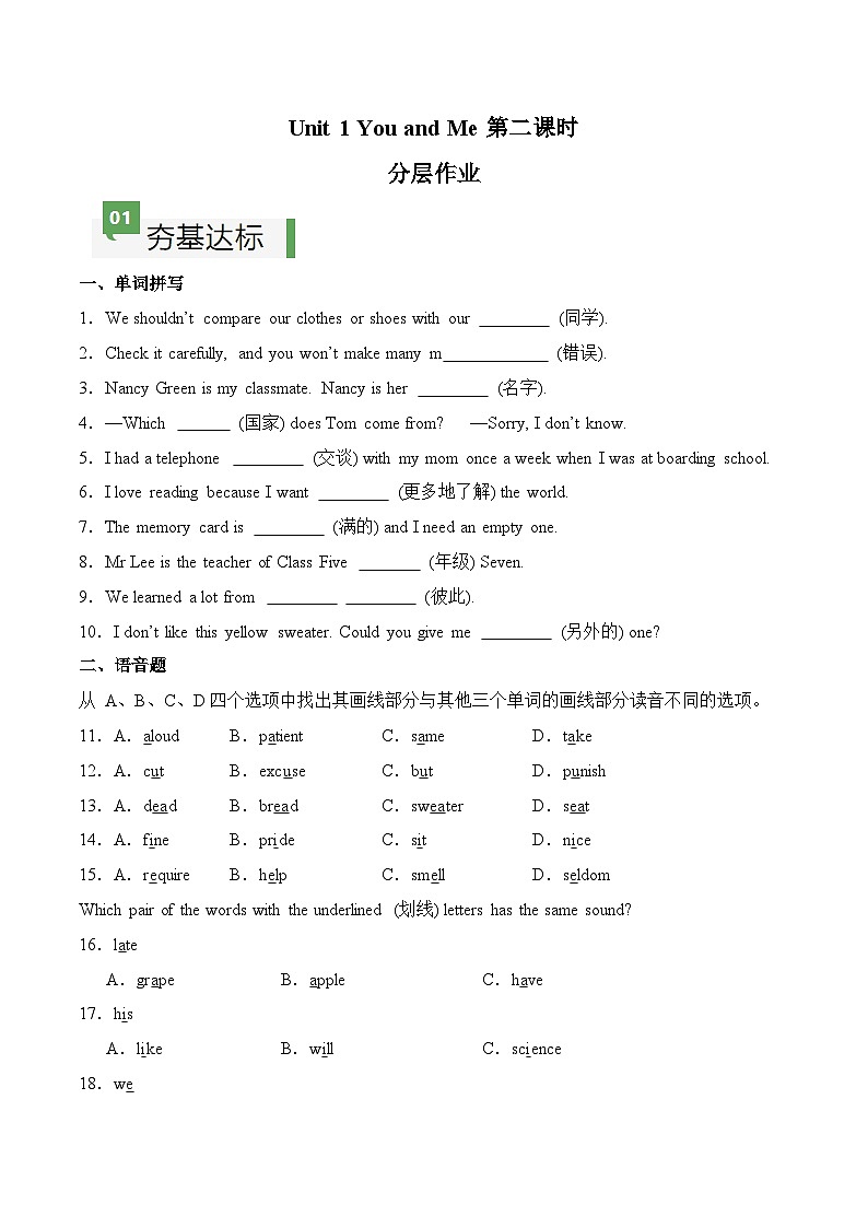 2024年新版人教版七年级上册英语Unit 1 课时2 Section A（2a-2e）同步课件+同步作业+素材01