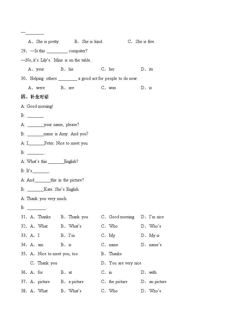2024年新版人教版七年级上册英语Unit 1 课时2 Section A（2a-2e）同步课件+同步作业+素材03
