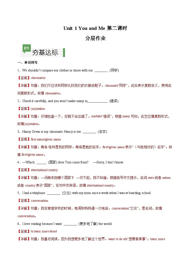 2024年新版人教版七年级上册英语Unit 1 课时2 Section A（2a-2e）同步课件+同步作业+素材01