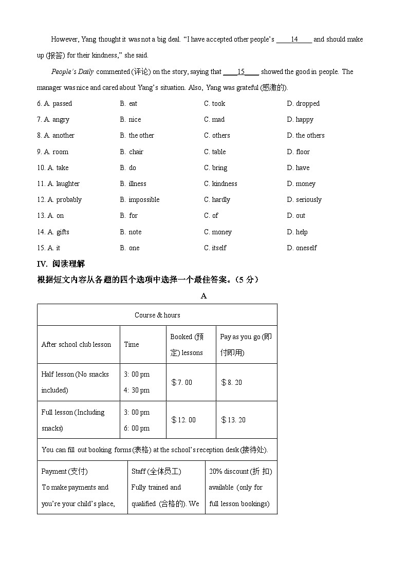 辽宁省锦州市2022-2023学年八年级下学期期末英语试题（原卷版）第2页