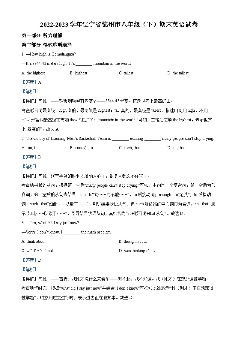 辽宁省锦州市2022-2023学年八年级下学期期末英语试题（解析版）第1页