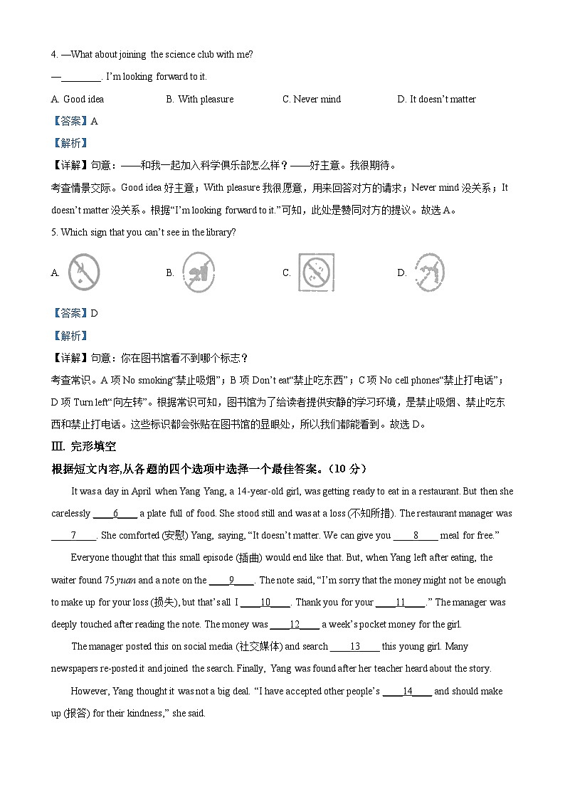辽宁省锦州市2022-2023学年八年级下学期期末英语试题（解析版）第2页