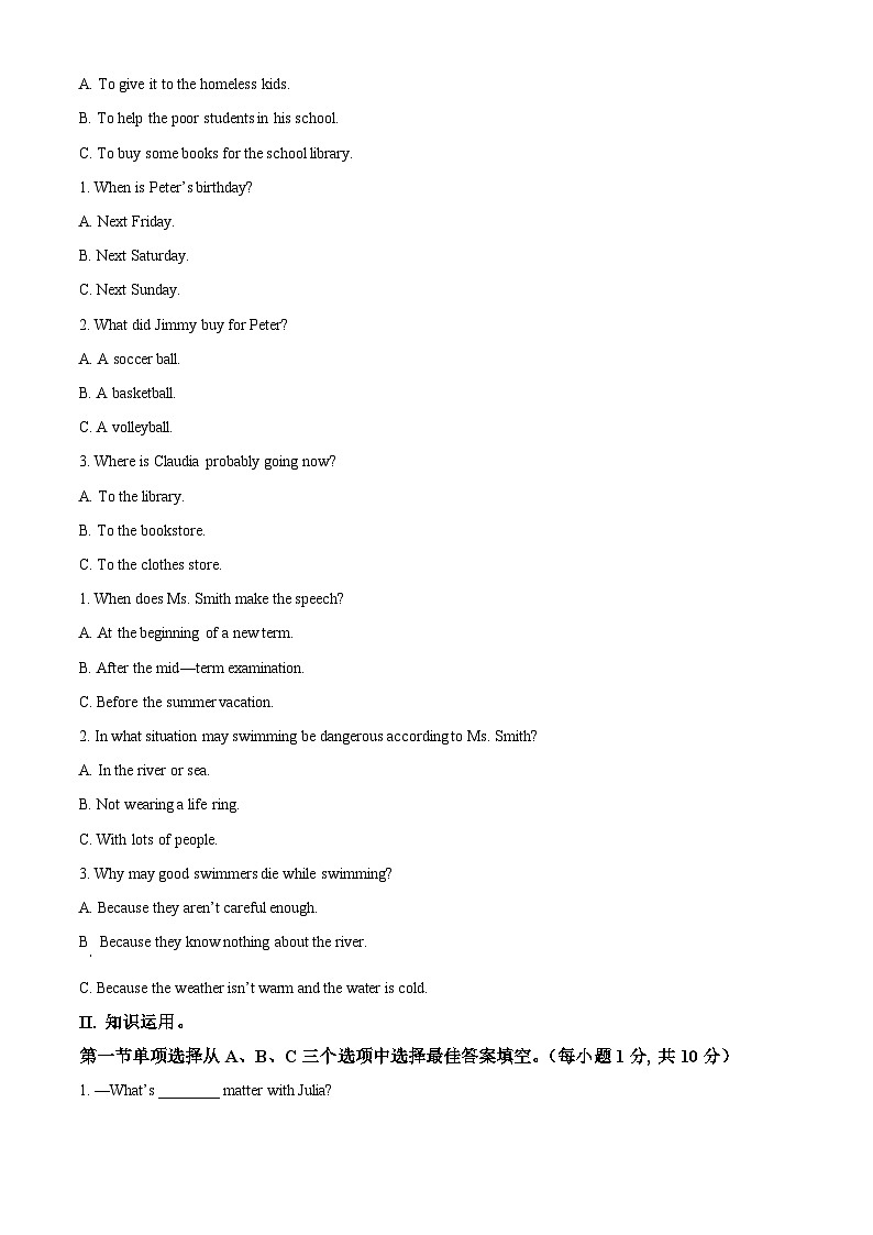 湖南省郴州市永兴县树德初级中学2022-2023学年八年级下学期期末英语试题（解析版）第3页