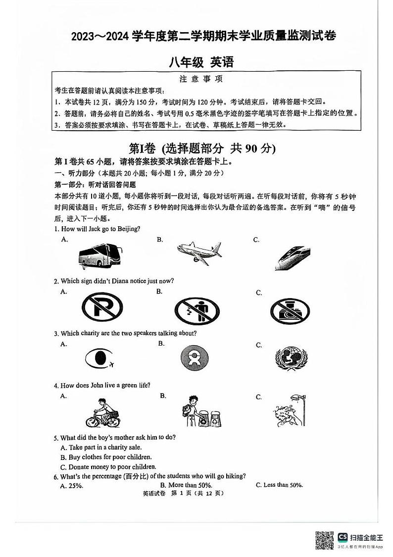 扫描全能王 2024-06-27 21.00第1页