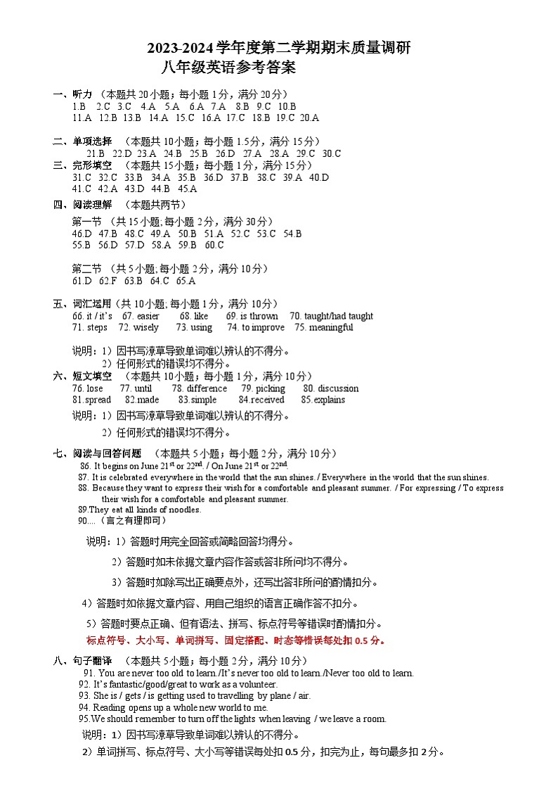 新：八年级英语试卷答案第1页