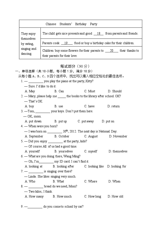 +湖北省咸宁市嘉鱼、通城、通山县2023-2024学年七年级下学期期末教学质量监测英语试卷03