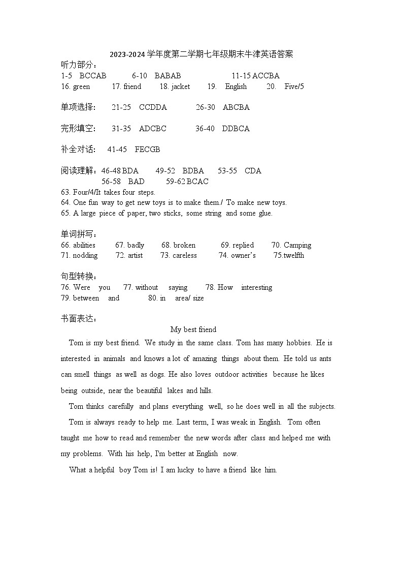 安徽省安庆市大观区安庆市外国语学校2023-2024学年七年级下学期6月期末英语试题01