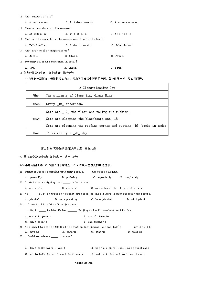 八年级期末考试英语试卷第2页