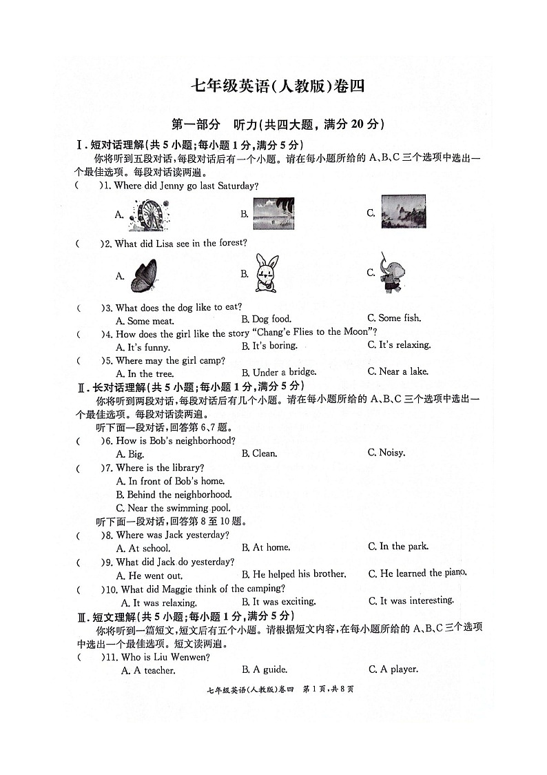 安徽省淮北市五校联考2023-2024学年七年级下学期6月期末英语试题第1页