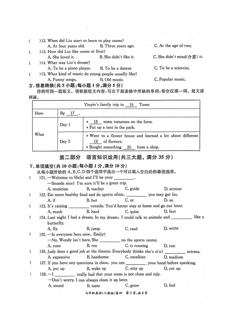 安徽省淮北市五校联考2023-2024学年七年级下学期6月期末英语试题第2页