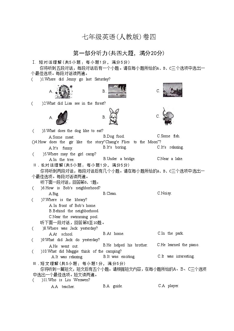 安徽省淮北市五校联考2023-2024学年七年级下学期6月期末英语试题(文字版)第1页