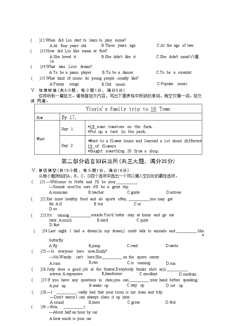 安徽省淮北市五校联考2023-2024学年七年级下学期6月期末英语试题(文字版)第2页
