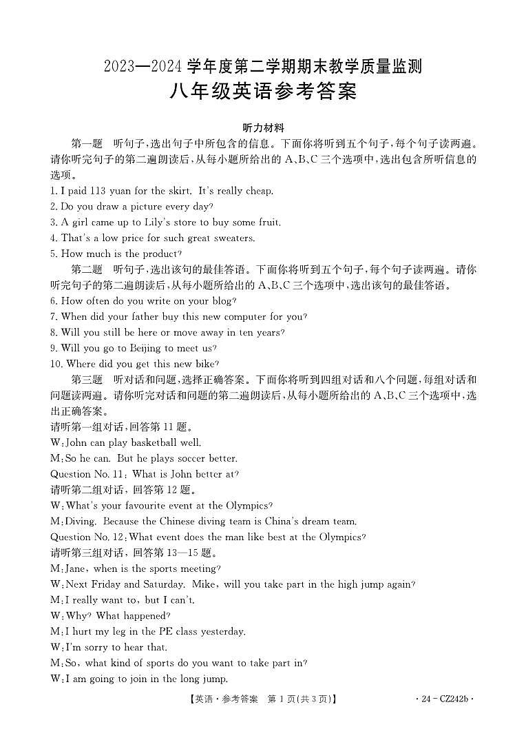 八年级英语答案第1页