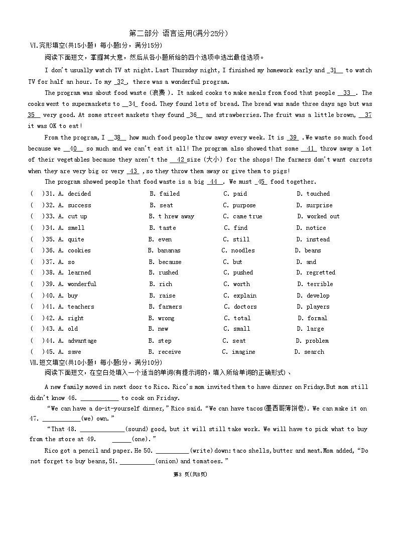 河北省沙河市湡水学校2023-2024学年八年级下学期第二次月考英语试题03