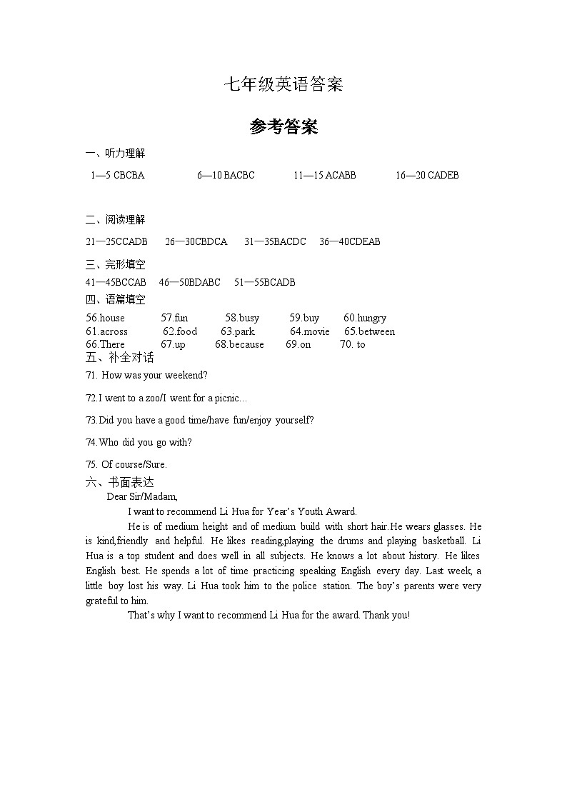 河南省周口市淮阳区2023-2024学年七年级下学期6月期末英语试题01