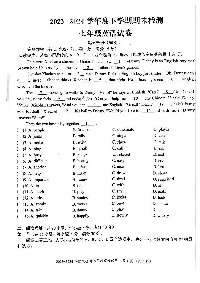 湖北省黄石市黄石港区2023-2024学年七年级下学期6月期末考试英语试题01