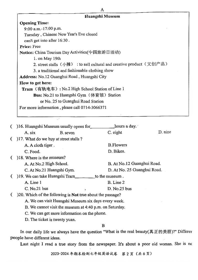 湖北省黄石市黄石港区2023-2024学年七年级下学期6月期末考试英语试题02