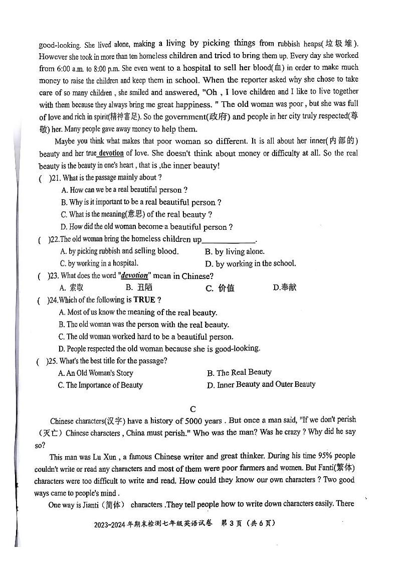 湖北省黄石市黄石港区2023-2024学年七年级下学期6月期末考试英语试题03
