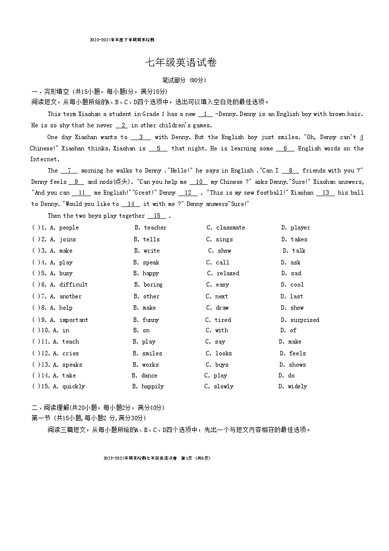 湖北省黄石市黄石港区2023-2024学年七年级下学期6月期末考试英语试题01