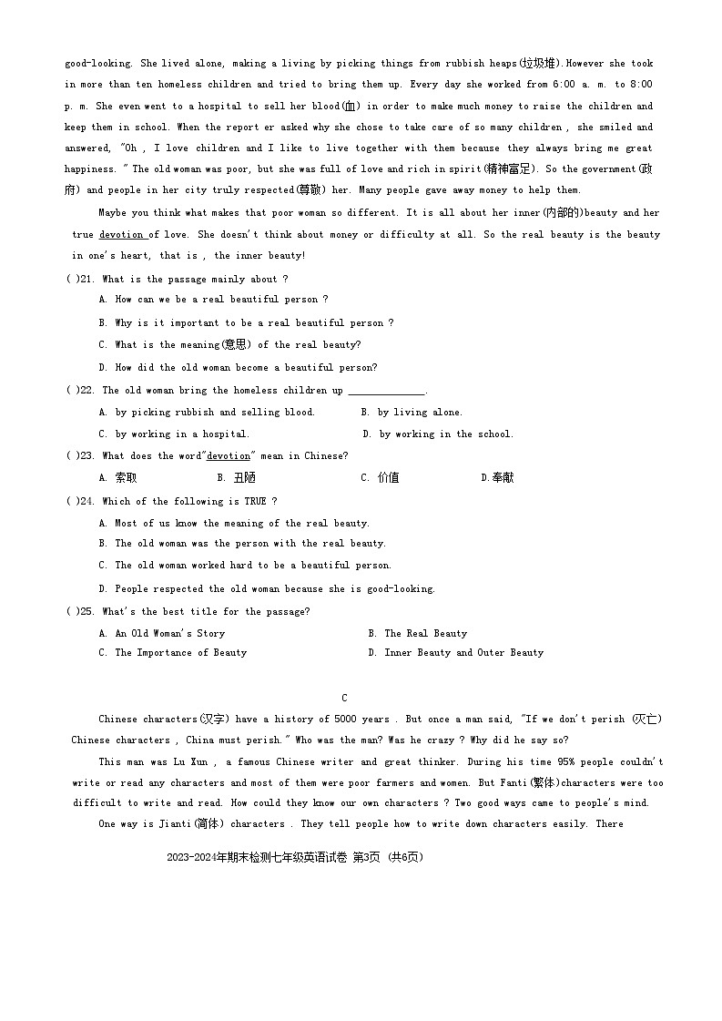 湖北省黄石市黄石港区2023-2024学年七年级下学期6月期末考试英语试题03