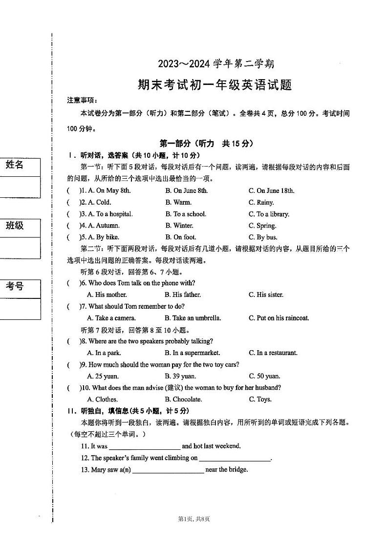 陕西西安交大附中2023-2024学年七年级下学期期末考试英语试题01