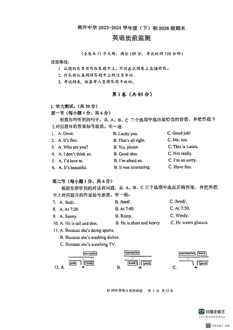 重庆市南开中学校2023-2024学年七年级下学期6月期末英语试题01