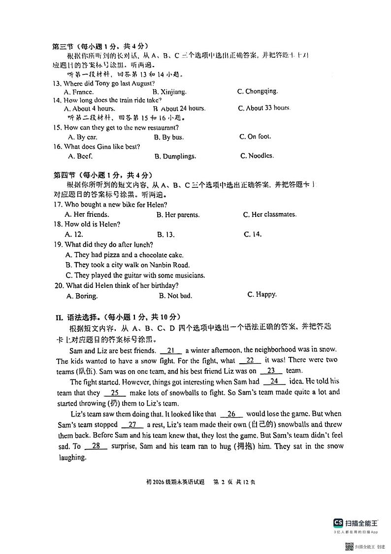 重庆市南开中学校2023-2024学年七年级下学期6月期末英语试题02
