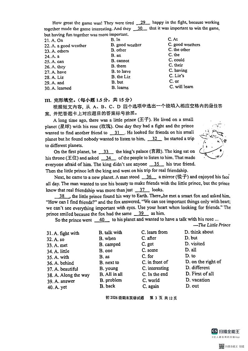 重庆市南开中学校2023-2024学年七年级下学期6月期末英语试题03
