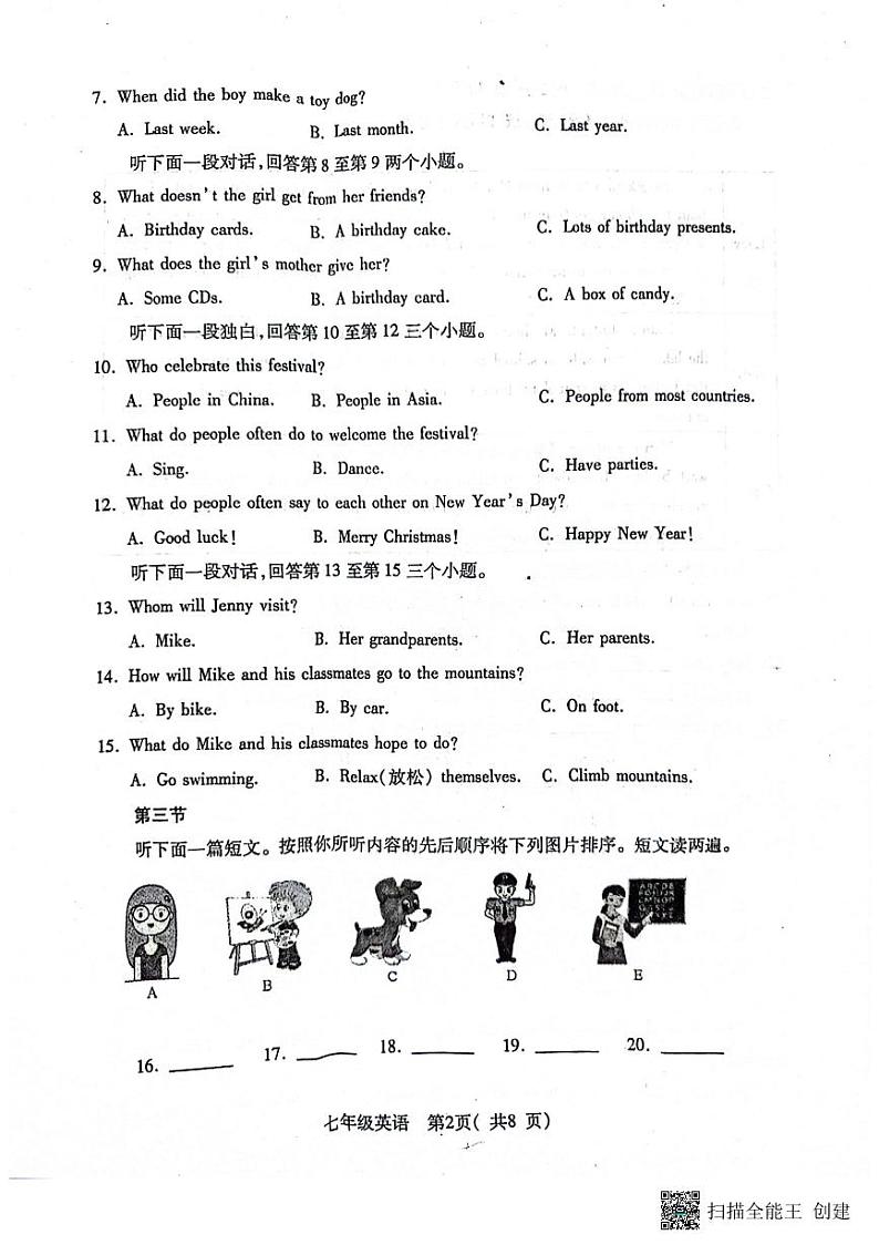 河南省邓州市2023-2024学年七年级下学期期末质量评估英语试卷+第2页