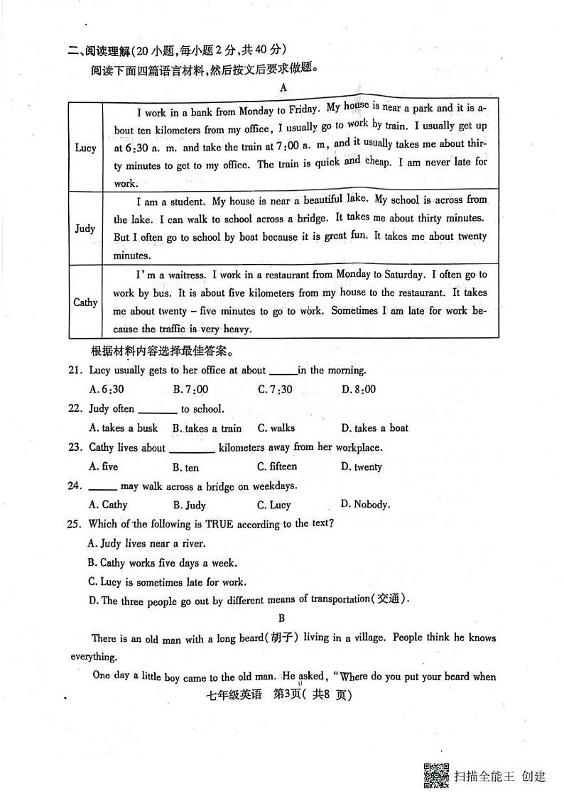 河南省邓州市2023-2024学年七年级下学期期末质量评估英语试卷+第3页