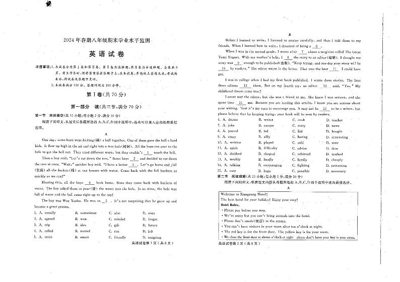 四川省德阳市2023-2024学年八年级下学期6月期末考试英语试题第1页