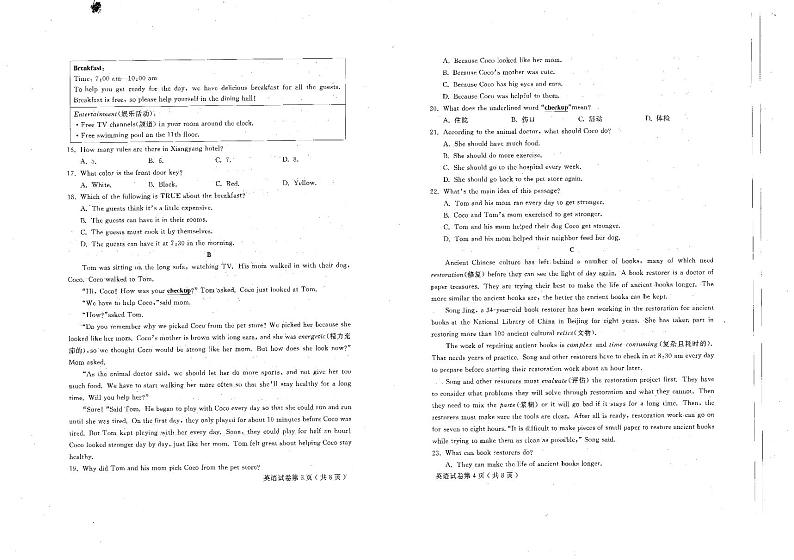 四川省德阳市2023-2024学年八年级下学期6月期末考试英语试题第2页