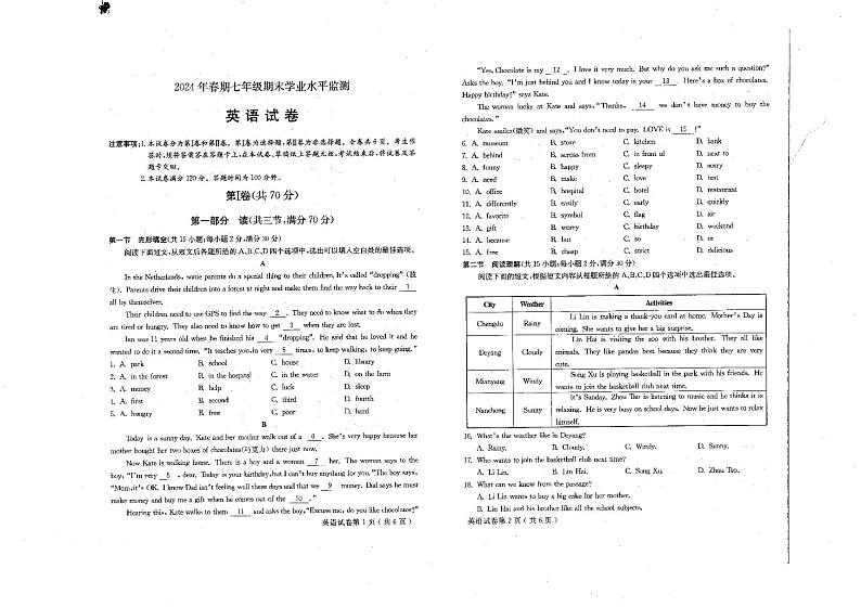 四川省德阳市2023-2024学年七年级下学期6月期末英语试题第1页