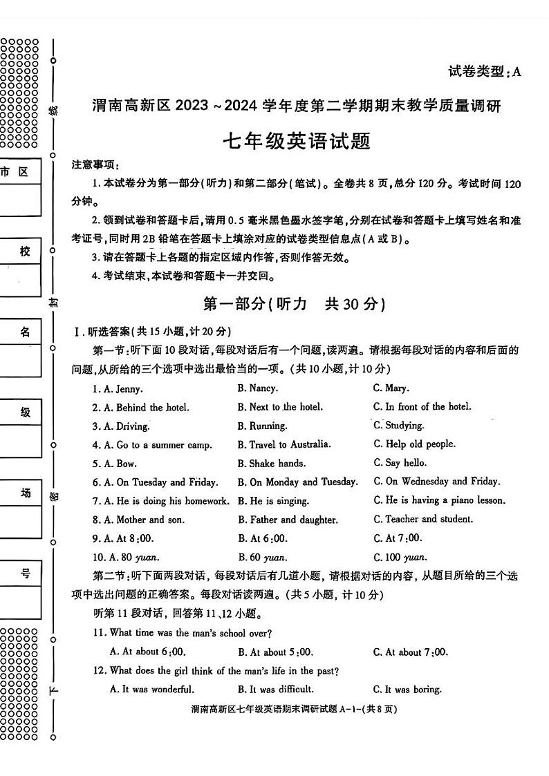陕西省渭南市高新区2023-2024学年七年级下学期期末考试英语试题第1页