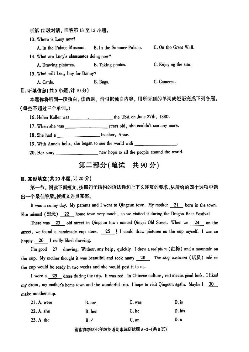 陕西省渭南市高新区2023-2024学年七年级下学期期末考试英语试题第2页